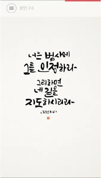 잠언 31장 25절 읽기 - 능력과 존귀로 옷을 삼고 후일을 웃으며_18