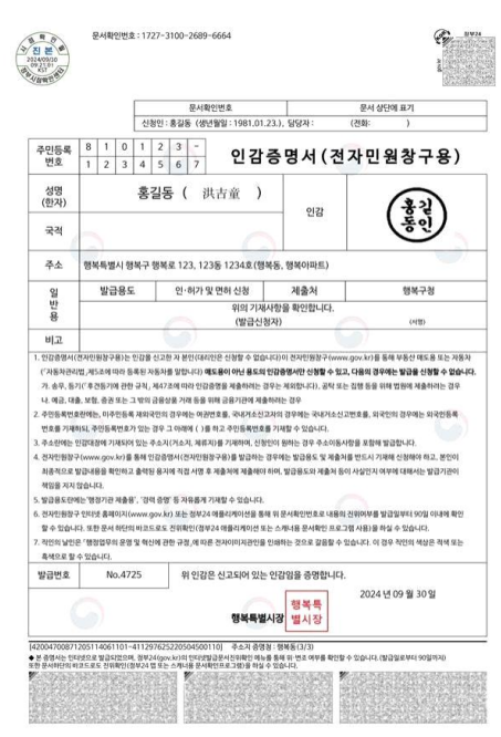 전자민원창구용 인감증명서 발급 샘플