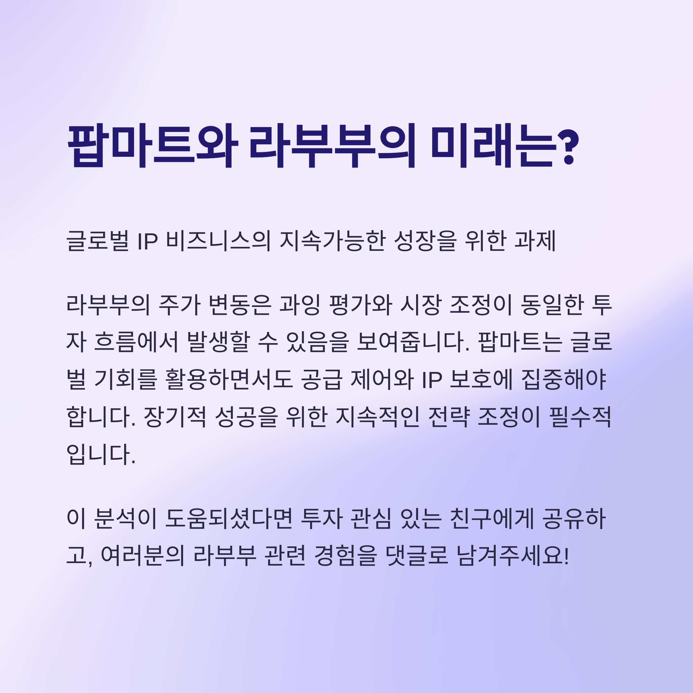 라부부(Labubu)와 팝마트(POP MART)