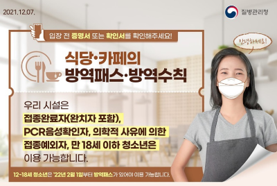 알트태그-코로나19 방역패스 설명 1