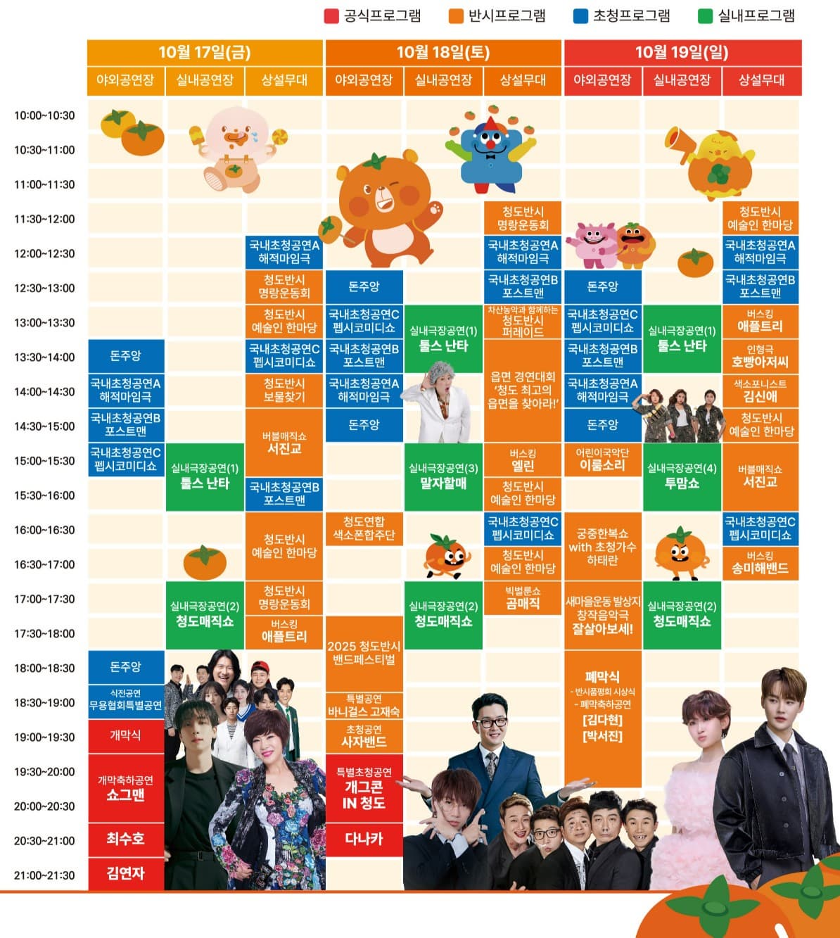 🍊 2025 청도 반시축제 완전정복