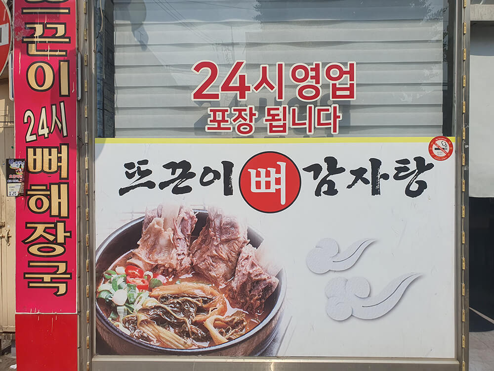 성남 뜨끈이해장국