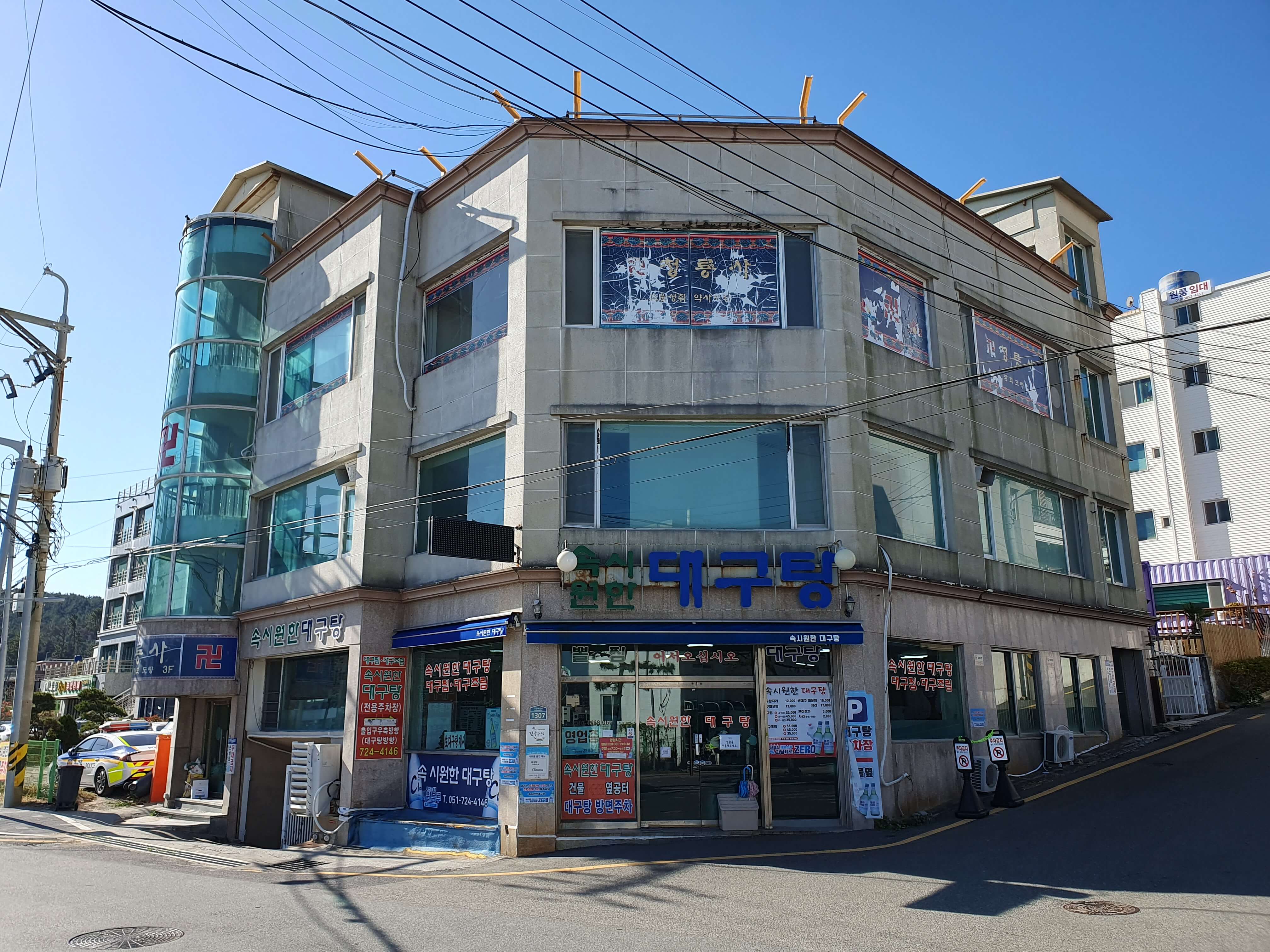 일광해수욕장 앞 속시원한대구탕