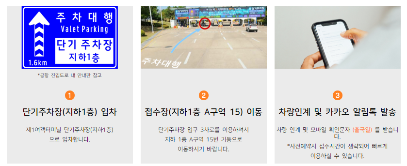 인천공항 주차대행