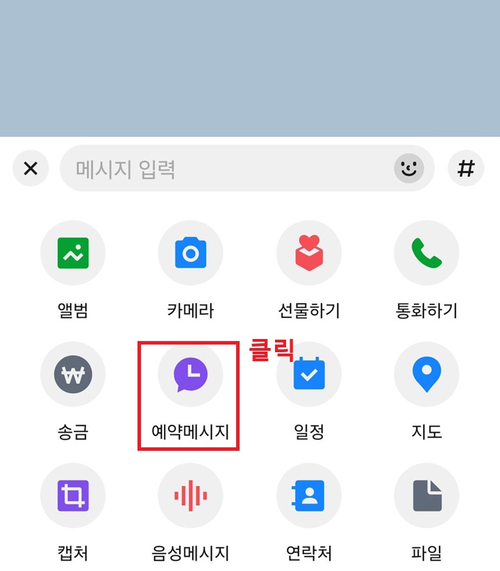 예약 메시지 메뉴 클릭함