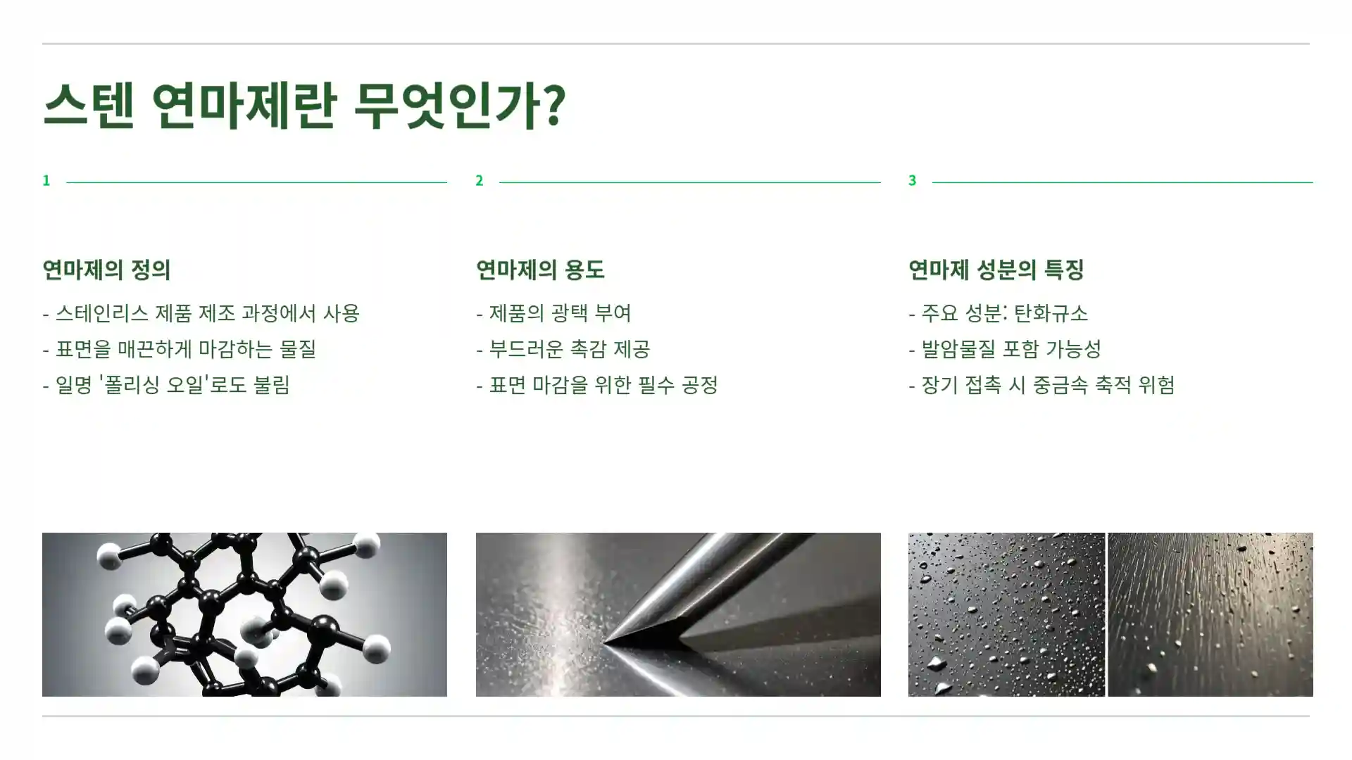 스텐 연마제 제거 방법