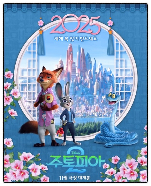 주토피아 2 영화 포스트