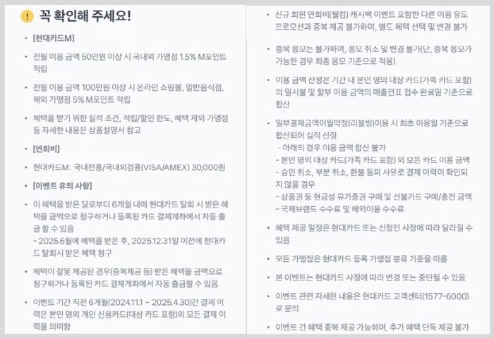 현대카드신규발급이벤트유의사항