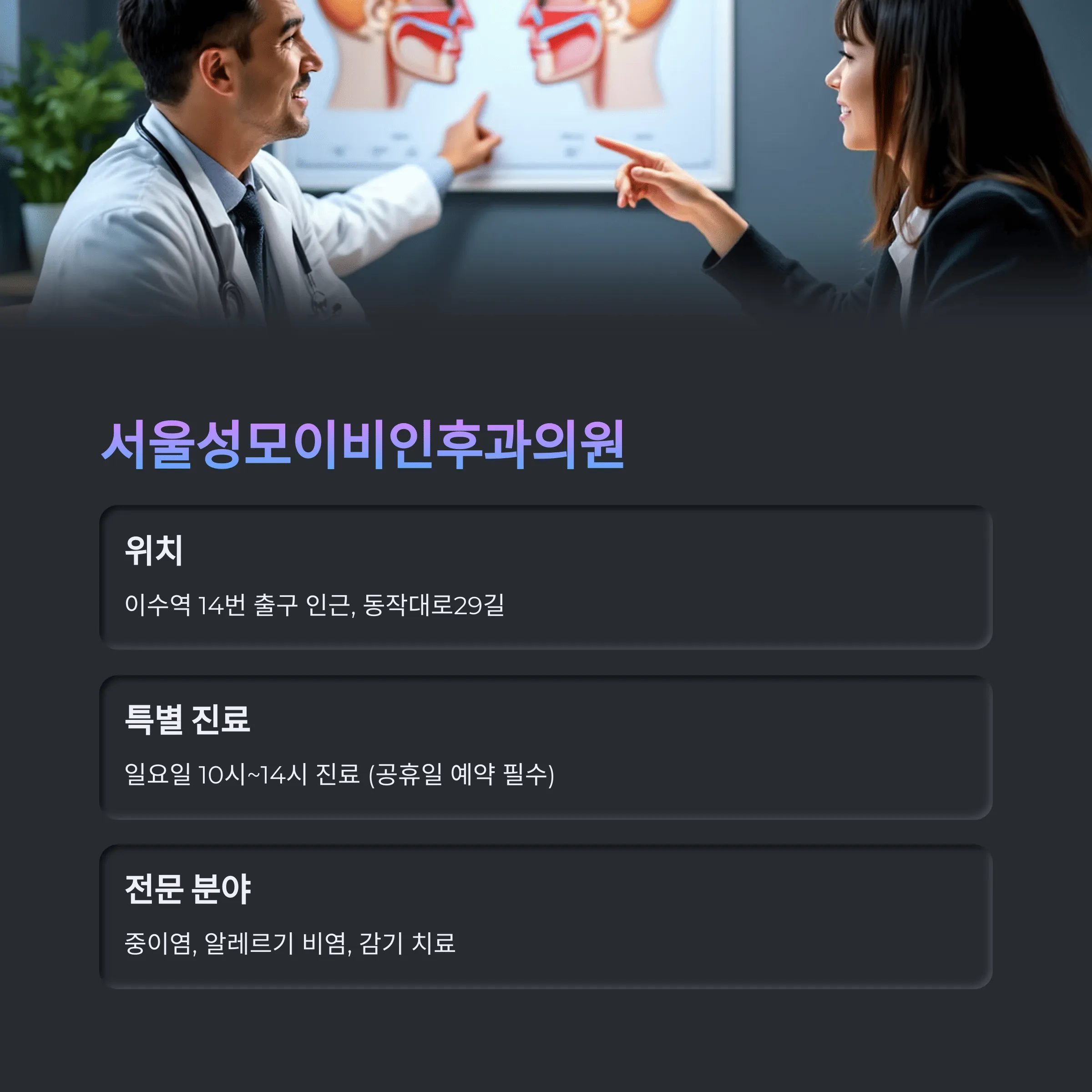 서울 동작구 이비인후과 추천