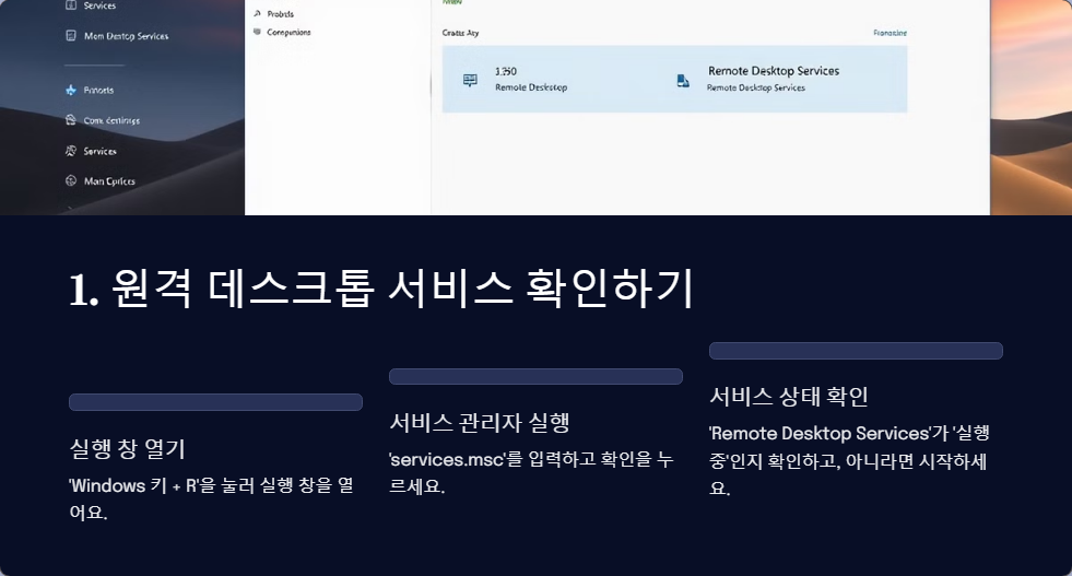 윈도우11 원격 접속 안될 때 해결 방법