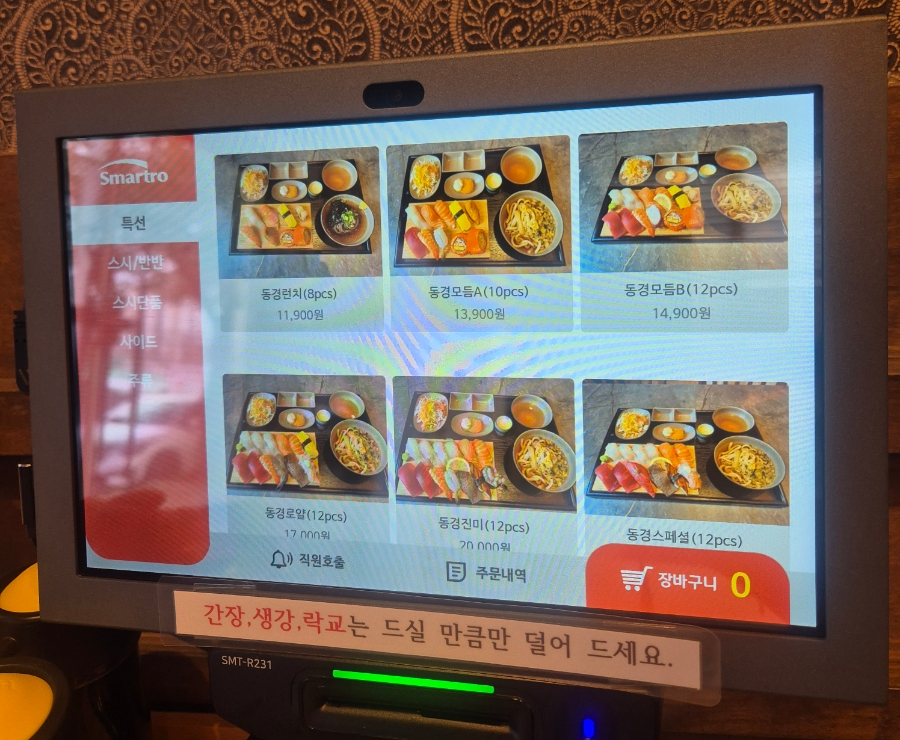동경 초밥 메뉴