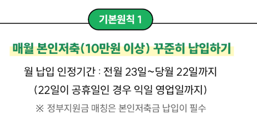 청년내일저축계좌 신청