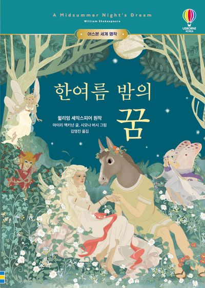 한여름 밤의 꿈 표지