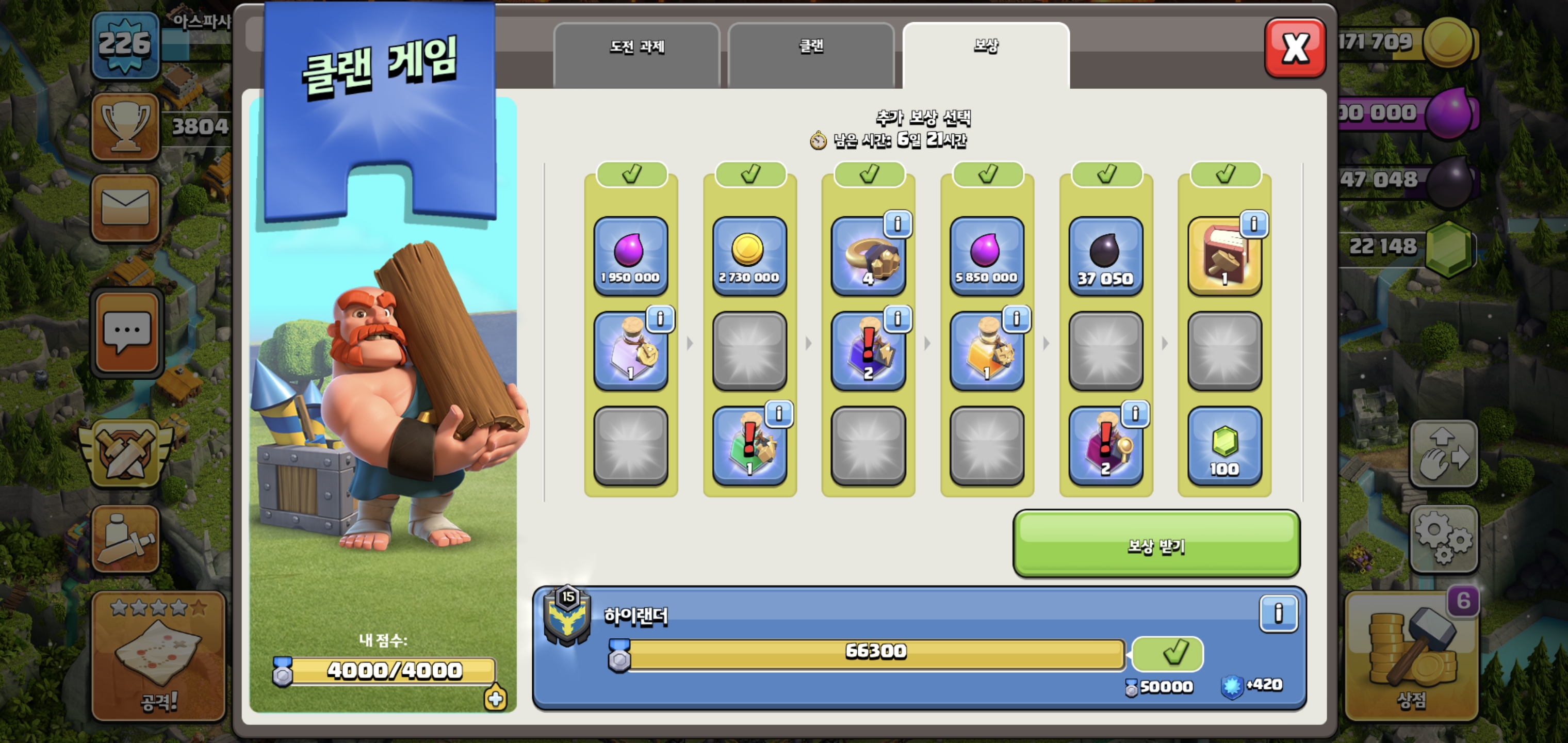 클랜-게임-추가-보상