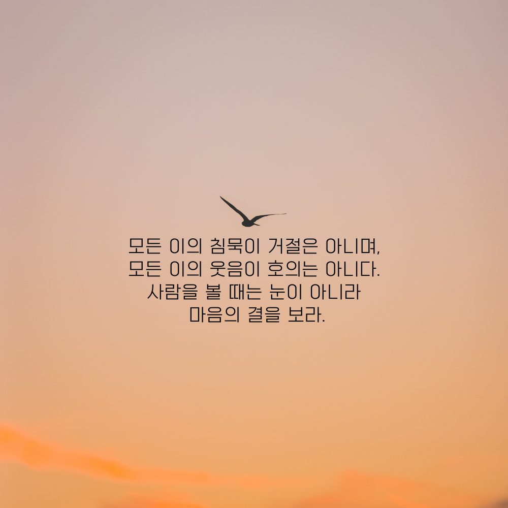 짧은 명언 인생 조언 글귀 밤에 잠자기 전 보기 좋은 문구 이미지