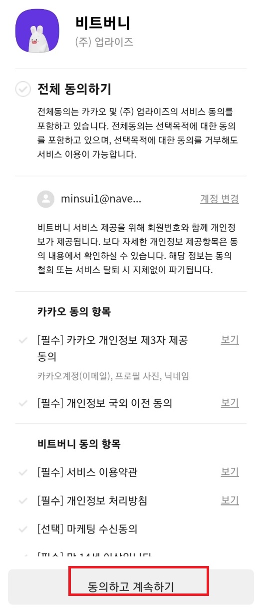 비트버니 가입