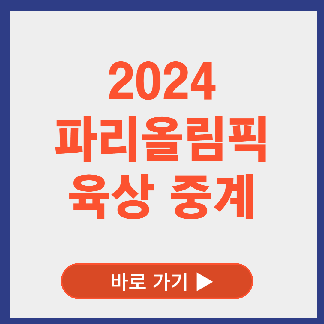 파리올림픽 육상