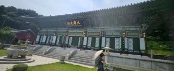 사찰에 남겨진 한자 편액과 그 뜻을 풀어보는 시간_13