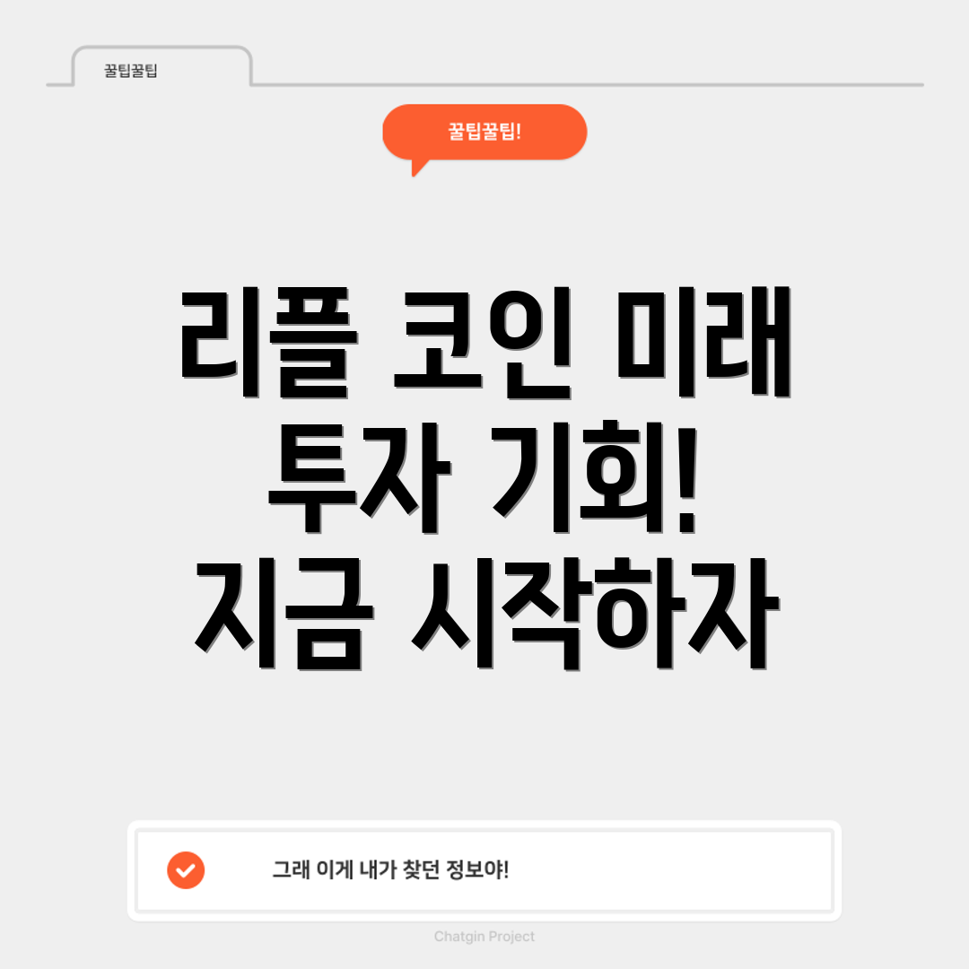 리플 코인