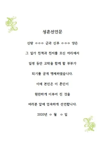 성혼선언문 덕담 모음 신부아버지 감동적인 샘플_3