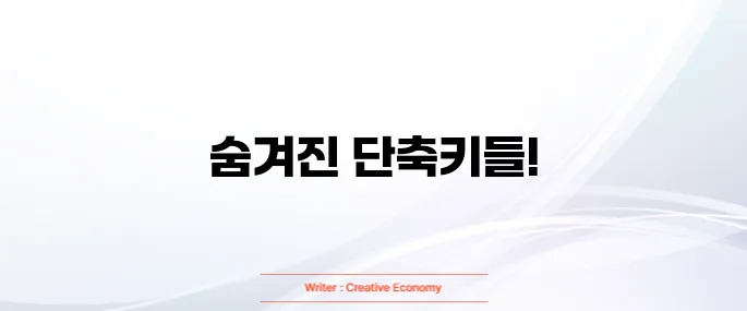 엑셀 특수문자 단축키