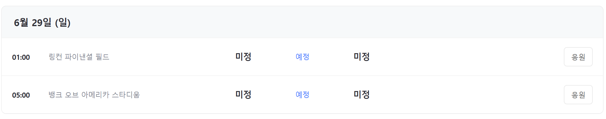 클럽 월드컵 일정