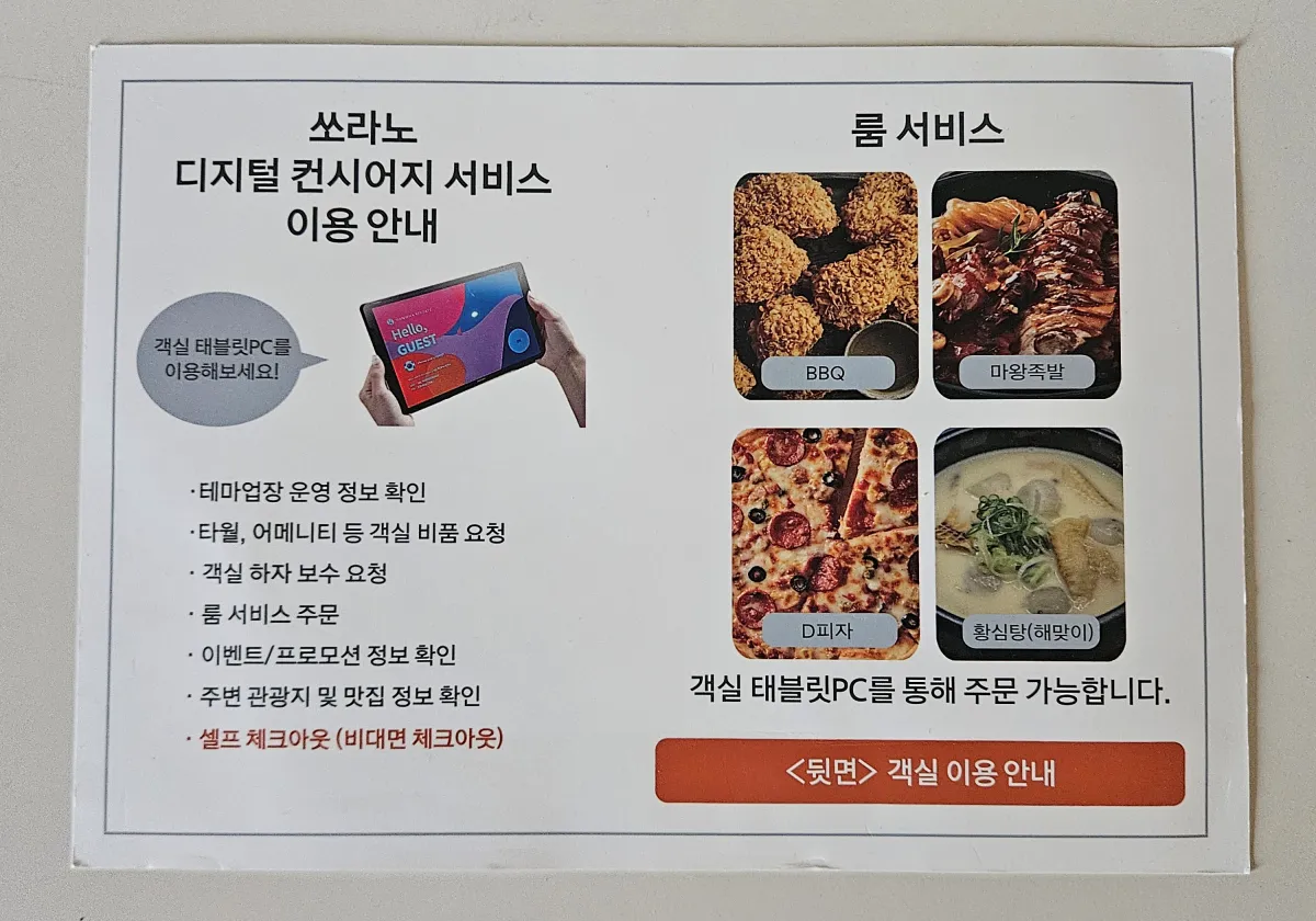 강원도-속초-한화리조트-쏘라노-디지털-컨시어지