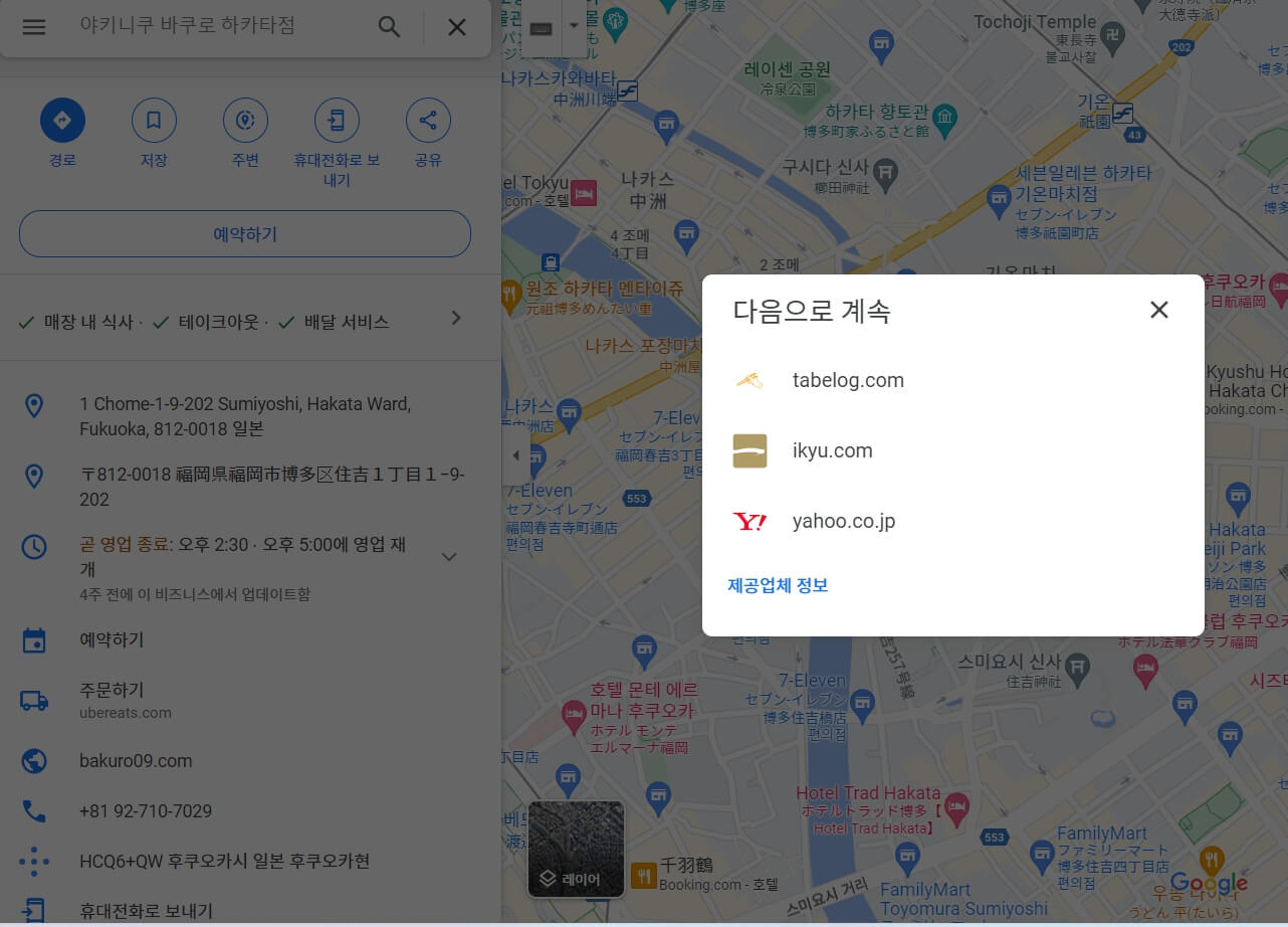 후쿠오카여행 야키니쿠 바쿠로