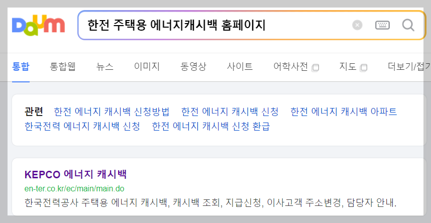 한전 에너지 캐시백 신청 총정리