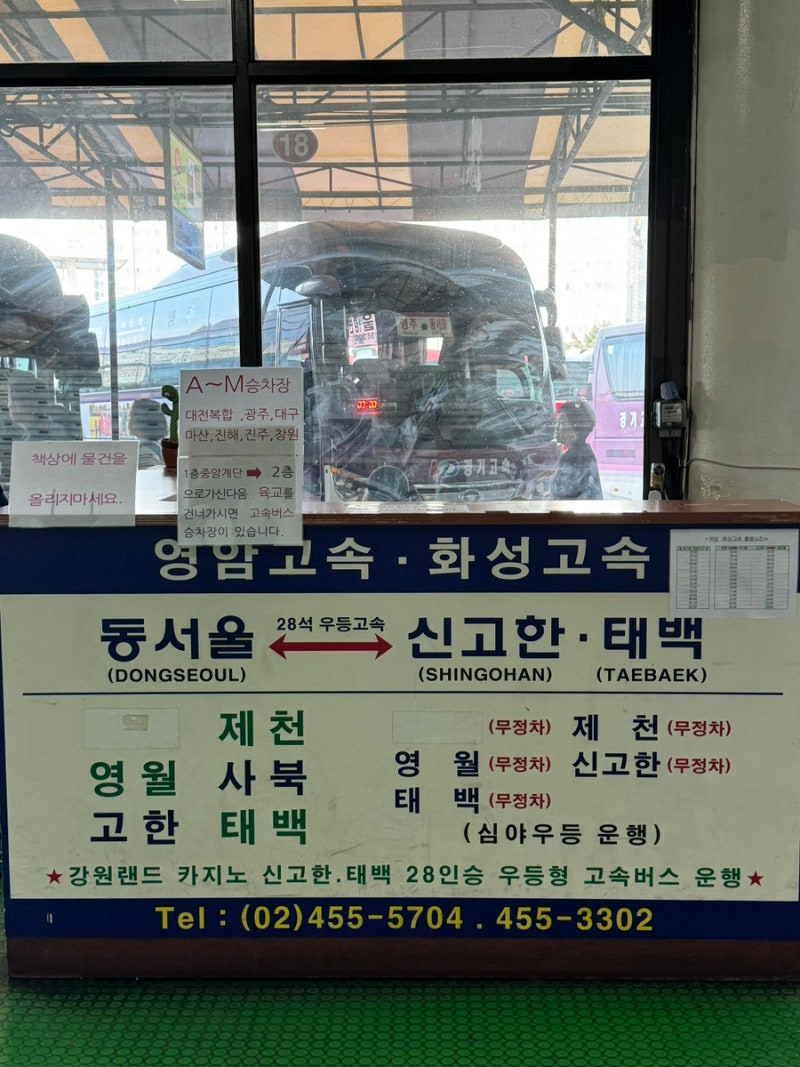 영암고속, 화성고속