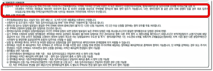 전주 서신더샵비발디 일반공급 신청자격 및 유의사항