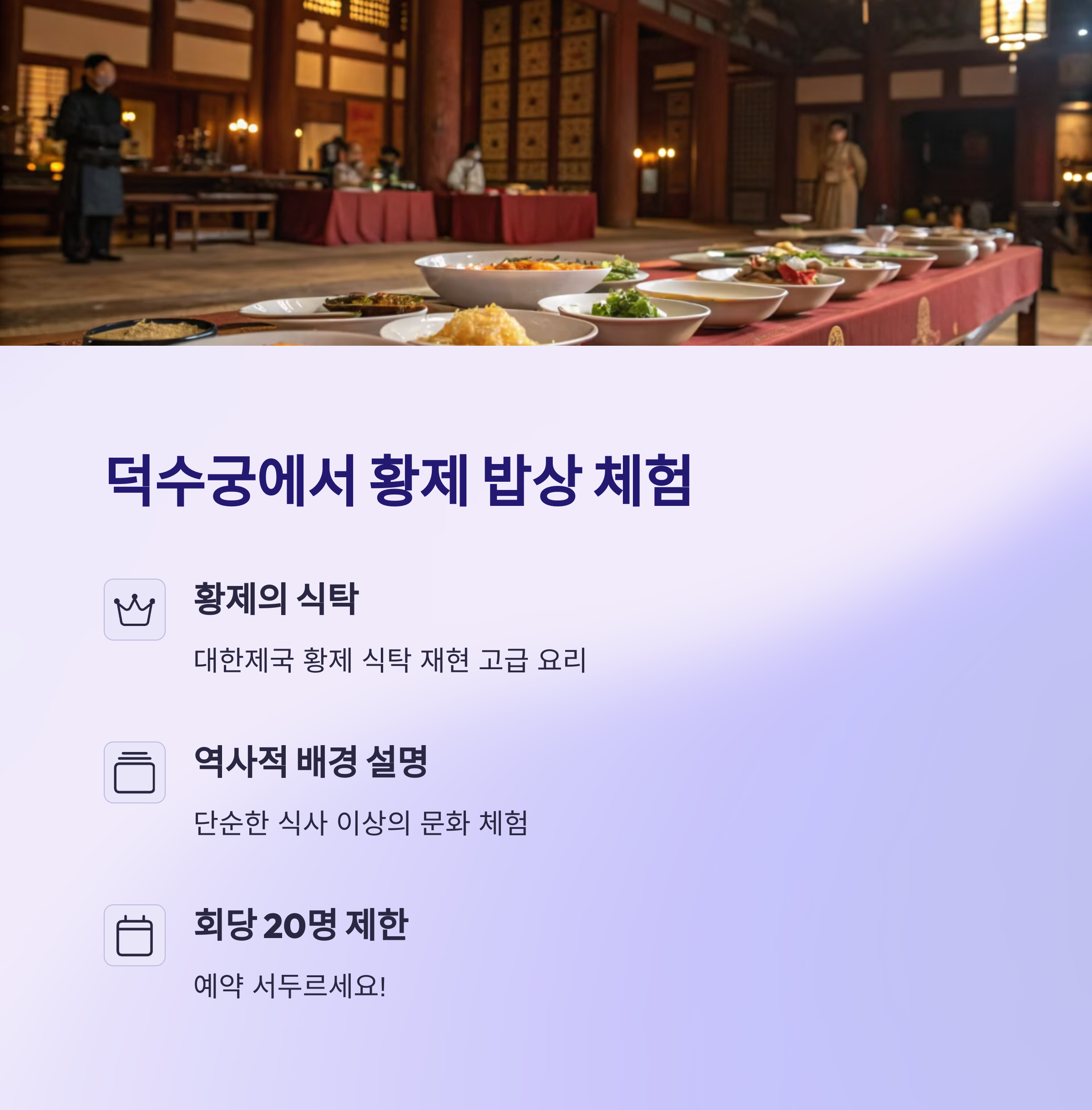 덕수궁에서 황제 밥상?!