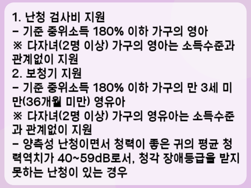 2023 선천성 난청검사 및 보청기 지원 대상