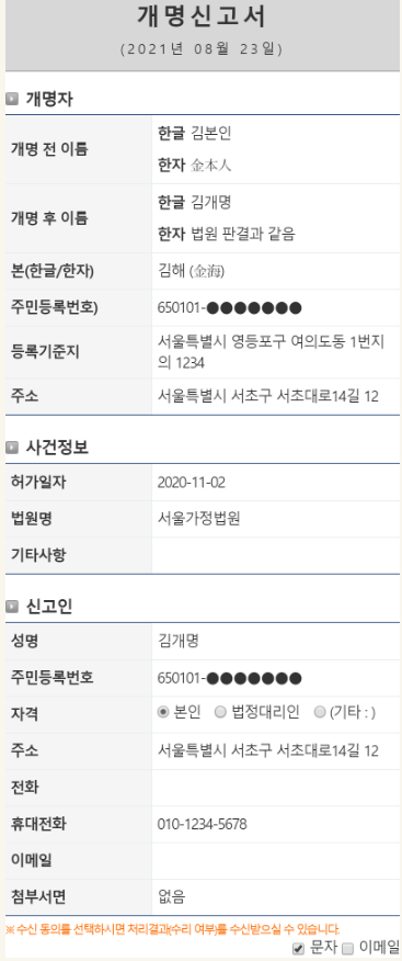 개명신청 후 해야할 일
