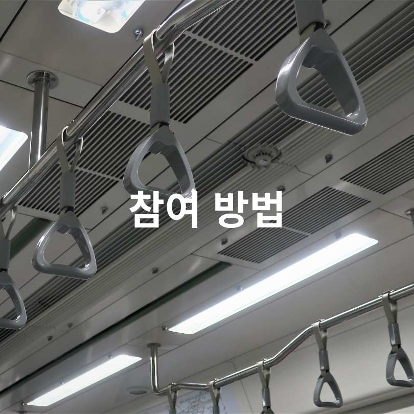 2025 서울 지하철 모바일 스탬프투어