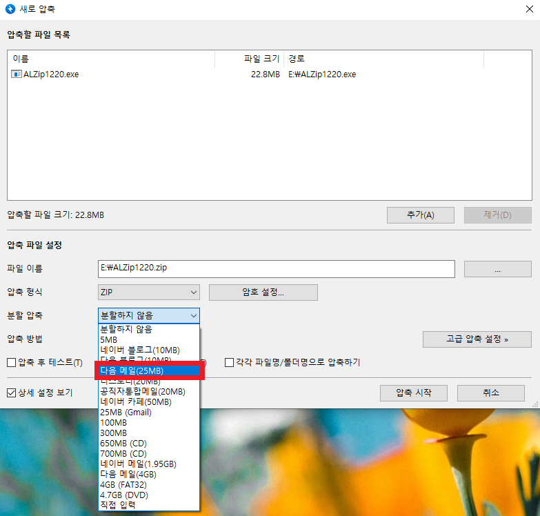 반디집 다운로드(+맥), 압축용량 줄이기, 분할압축