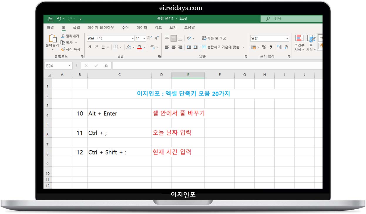 엑셀 단축키 모음 20가지