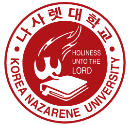 나사렛대학교 학과와 전공