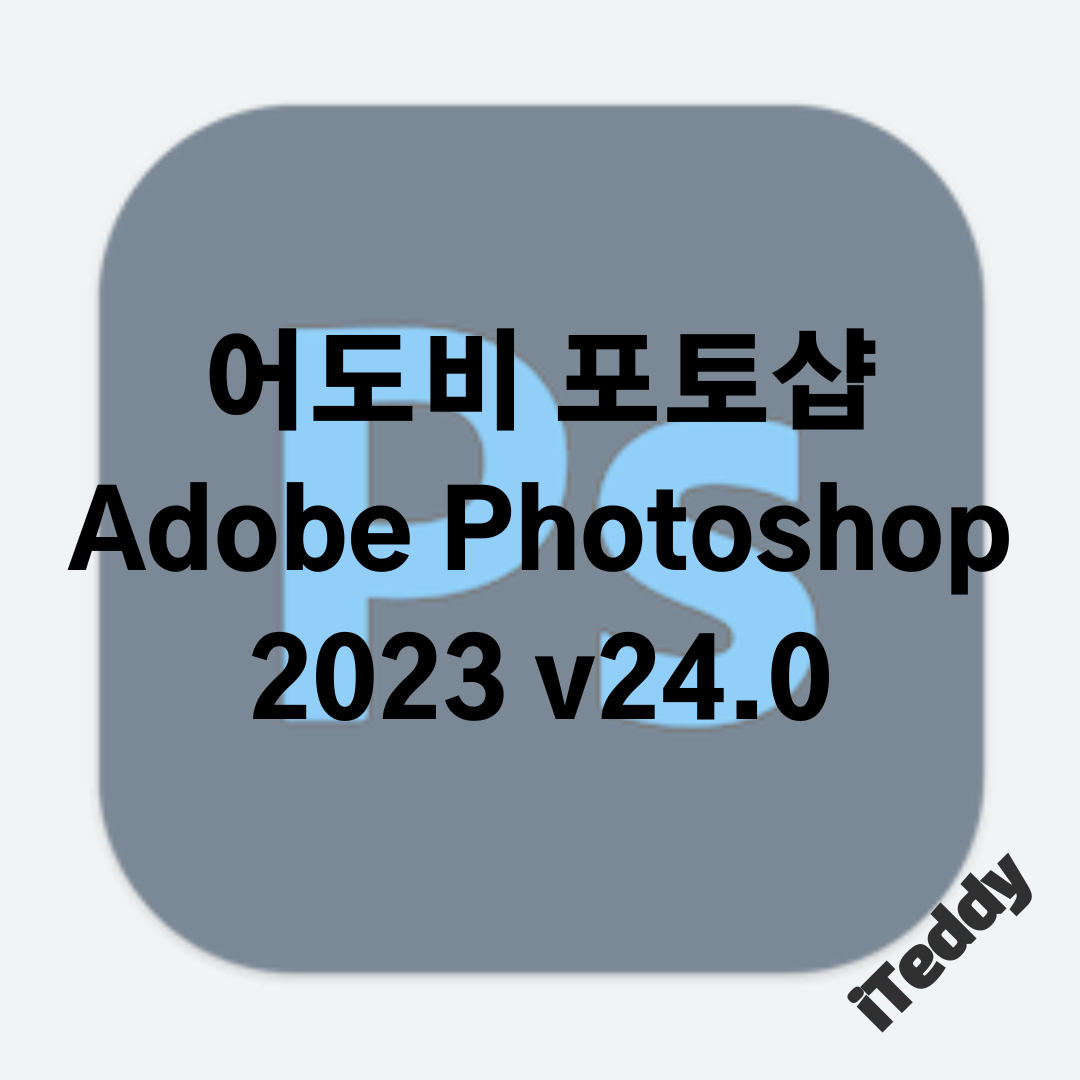 포토샵 2023 설치