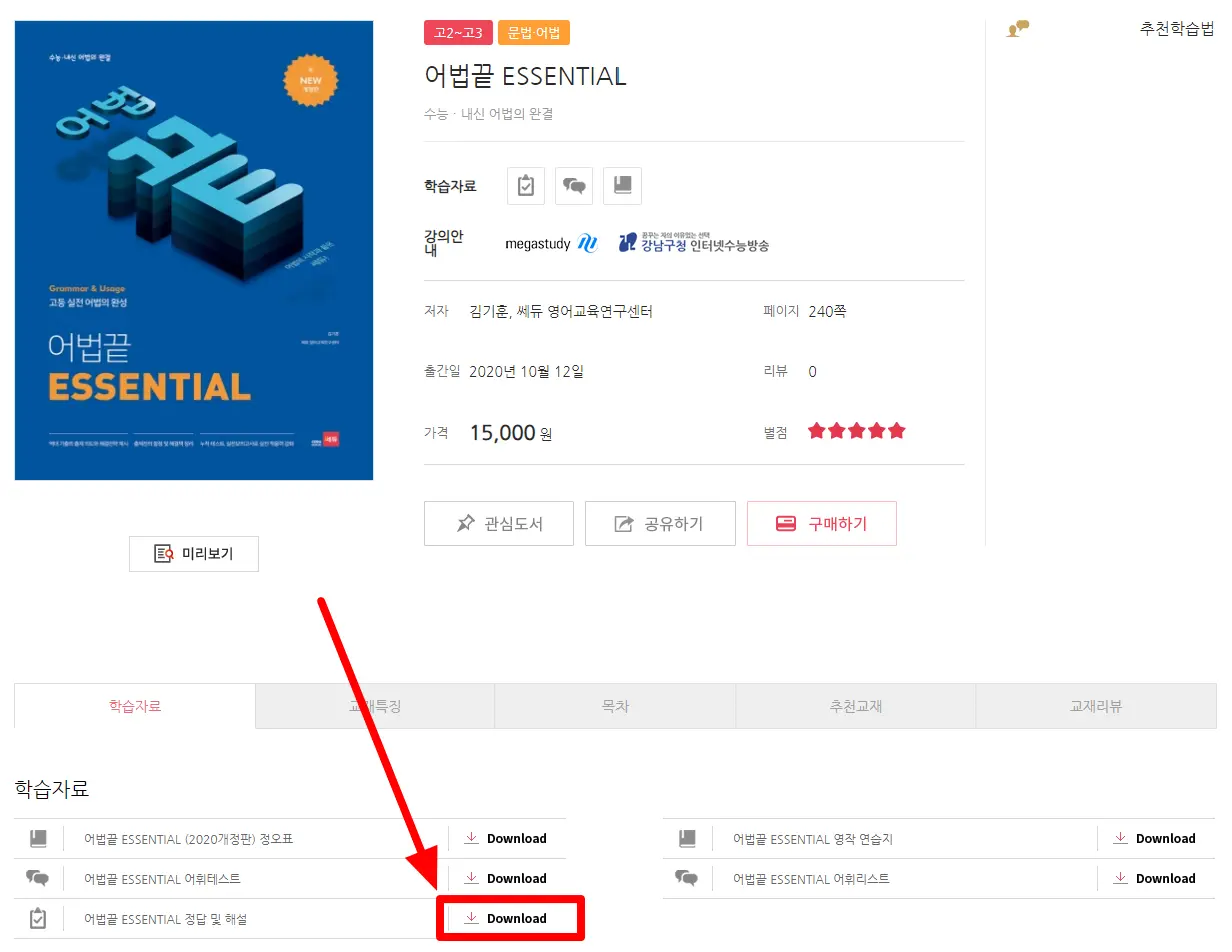 정답과 해설 위치 예시
