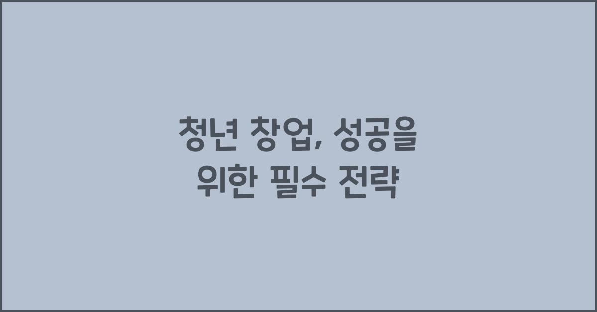 청년 창업