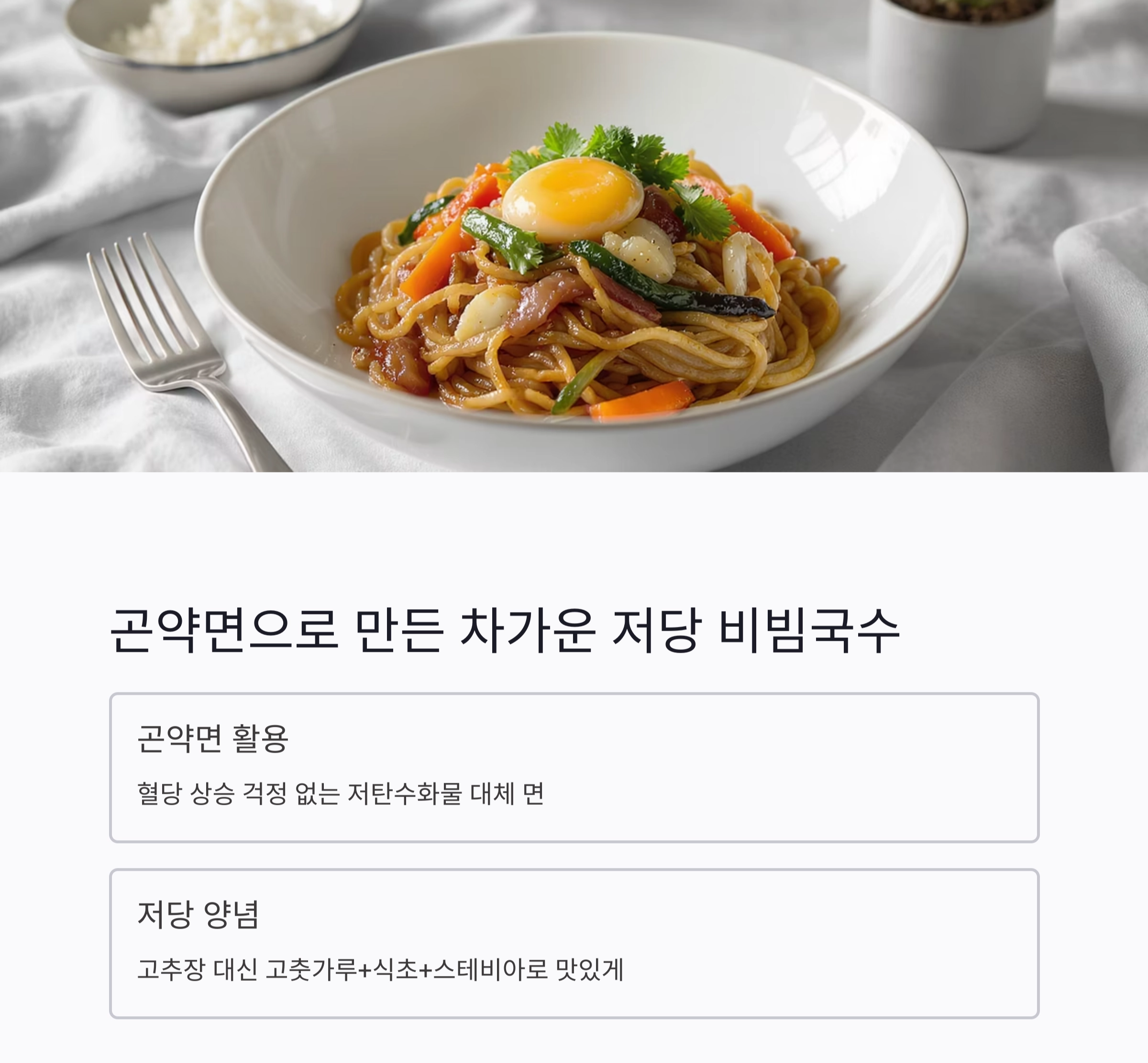 당뇨환자를 위한 여름철 저당 식단 추천 가이드