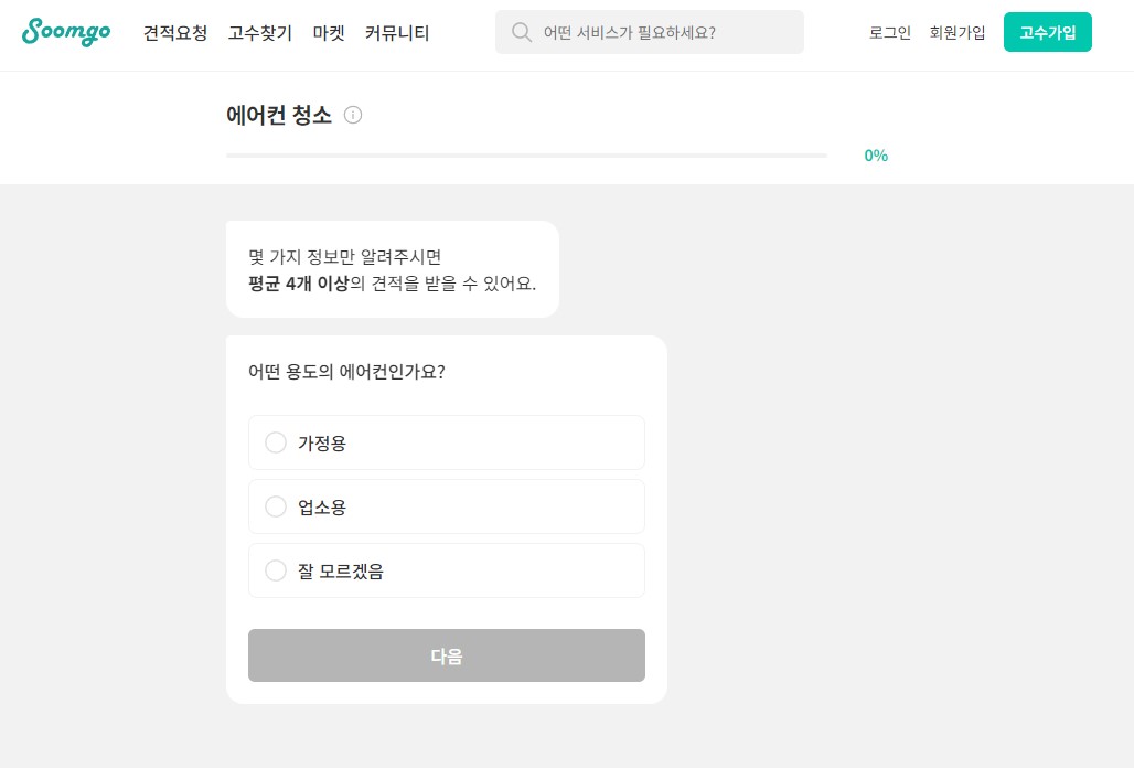 에어컨 청소 업체 비교