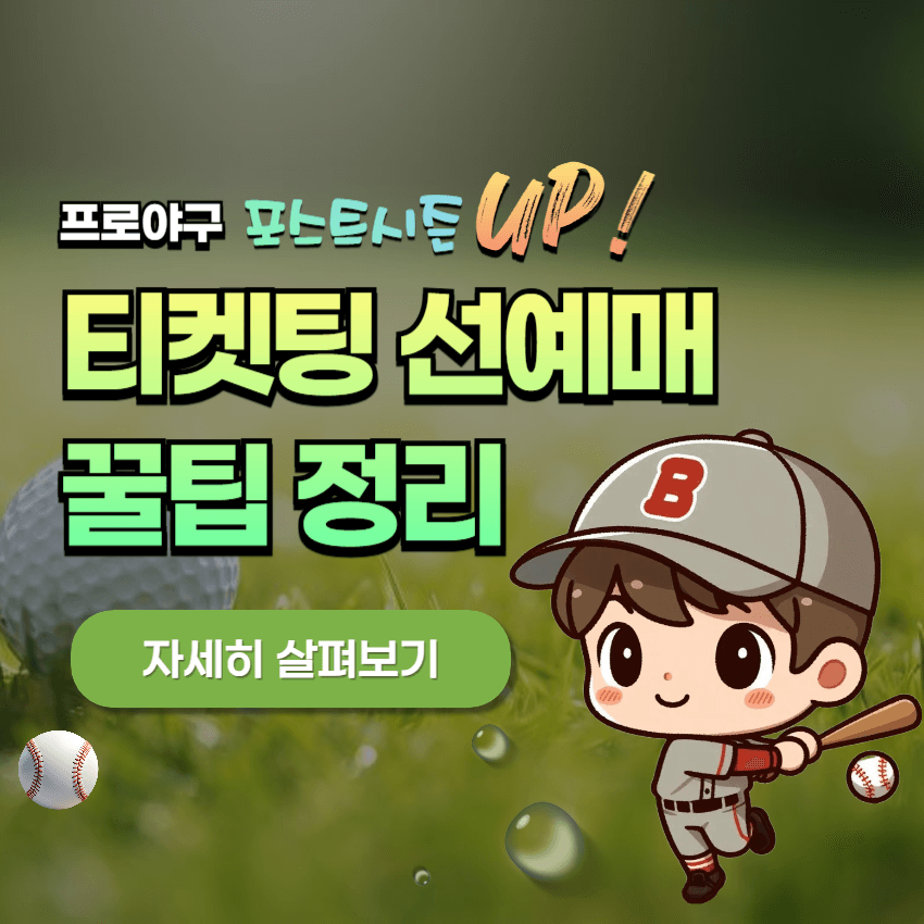 프로야구 포스트시즌 취소표