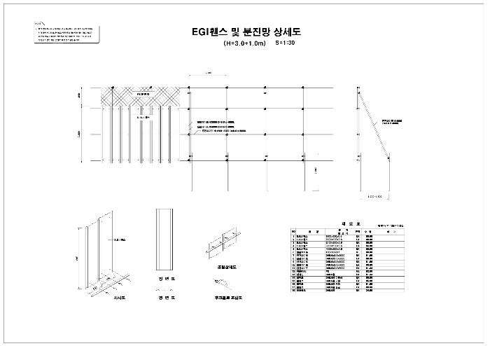 EGI휀스 및 분진망 상세도