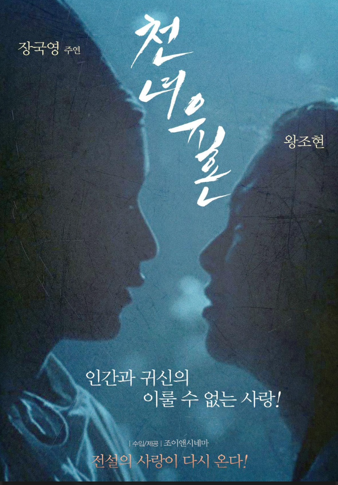 영화 천녀유혼 사진