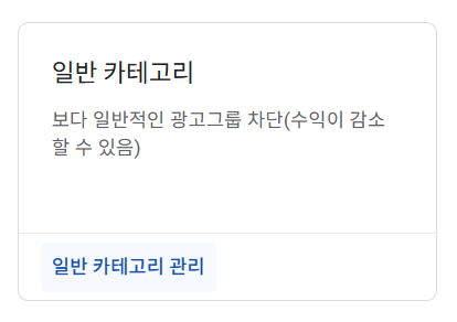 에드센스 저가 광고 차단
