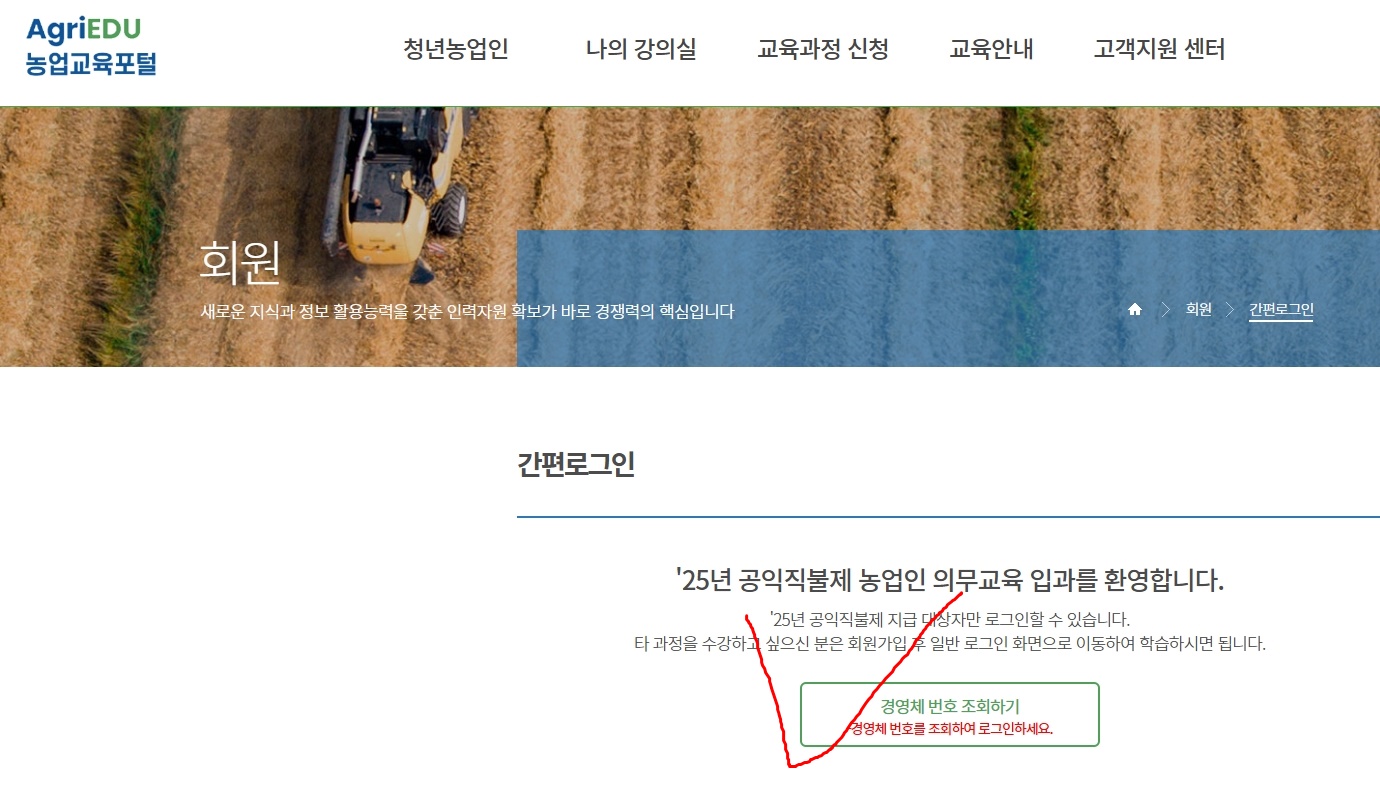 농업인 의무교육 공익직불제 온라인으로 받는방법