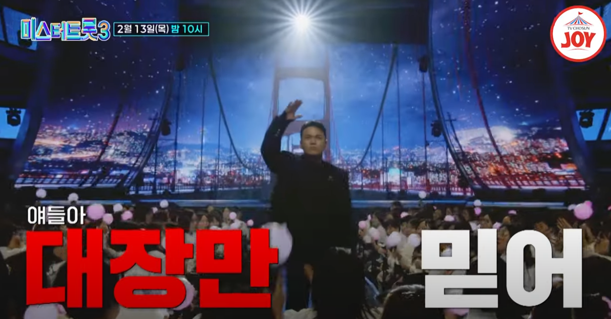 미스터트롯3-투표하기