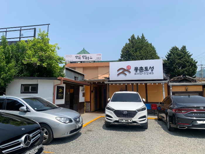 몽촌토성보리밥손칼국수